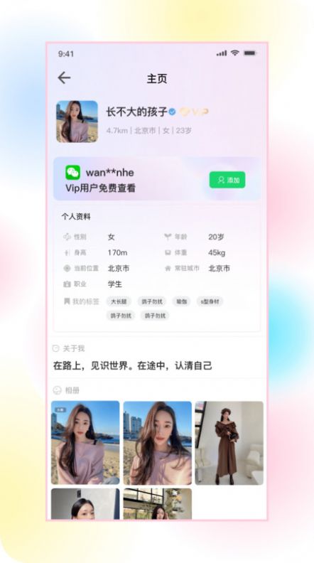 欲寻app下载_欲寻社交app手机版v1.0.14 运行截图3