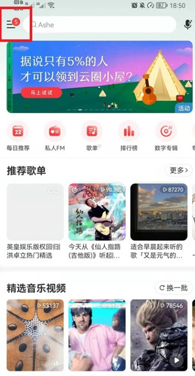 网易云音乐播客怎么移除[多图]