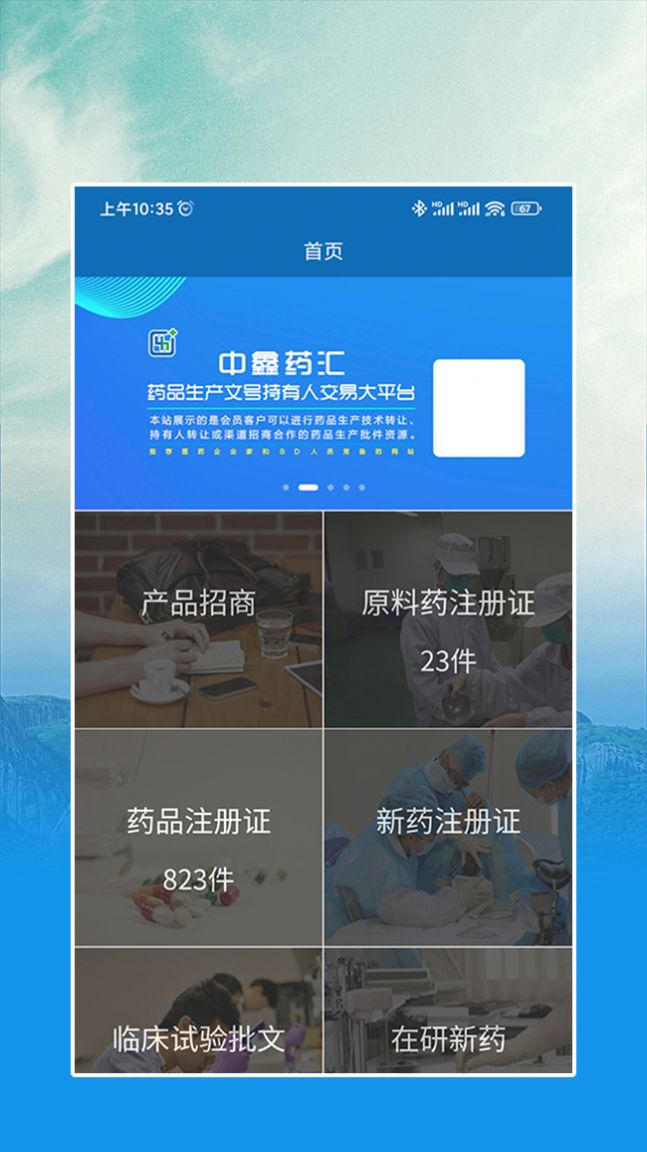 中鑫药汇app下载_中鑫药汇医药资讯app软件v1.2.3 运行截图1