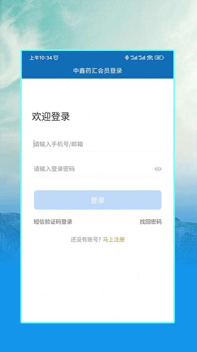 中鑫药汇app下载_中鑫药汇医药资讯app软件v1.2.3 运行截图3