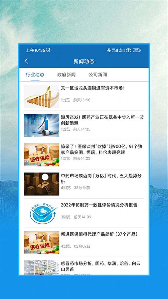中鑫药汇医药资讯app软件图片1