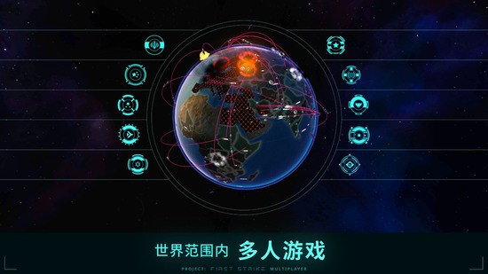 先发制人内置菜单下载v4.8.1-先发制人无限核弹无限冷却版下载 运行截图4