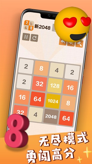 新2048游戏下载-新2048手游最新2023版下载v5.36 运行截图3