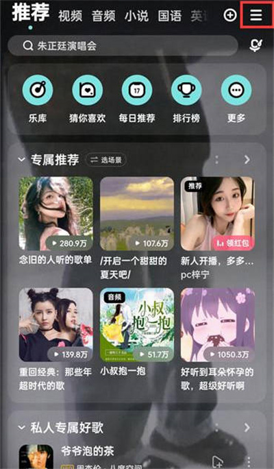 酷狗音乐怎么设置不接收私信功能[多图]