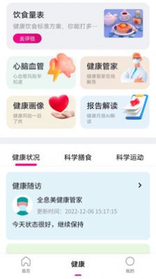 全息美app下载_全息美健康管理app最新版下载v1.4.5 运行截图1