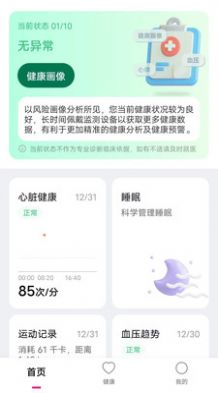 全息美app下载_全息美健康管理app最新版下载v1.4.5 运行截图2