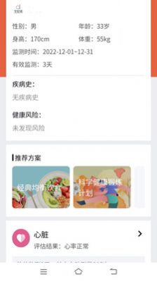 全息美app下载_全息美健康管理app最新版下载v1.4.5 运行截图3