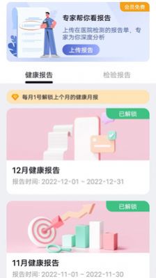 全息美健康管理app最新版下载图片1