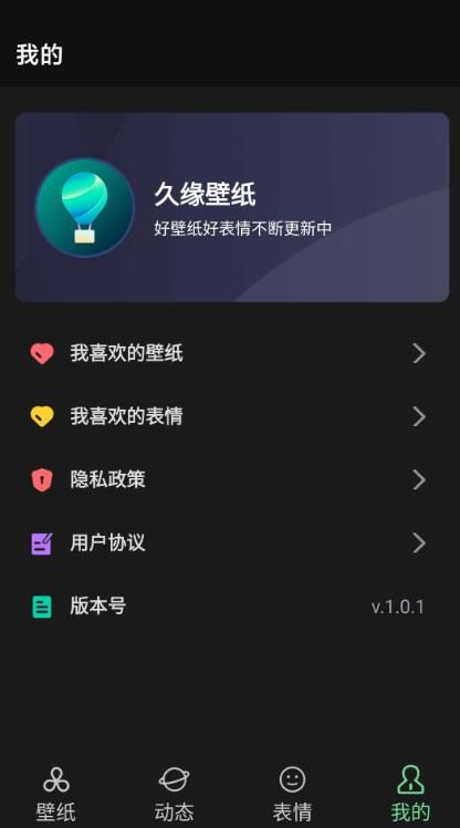 久缘壁纸app官方版图片1