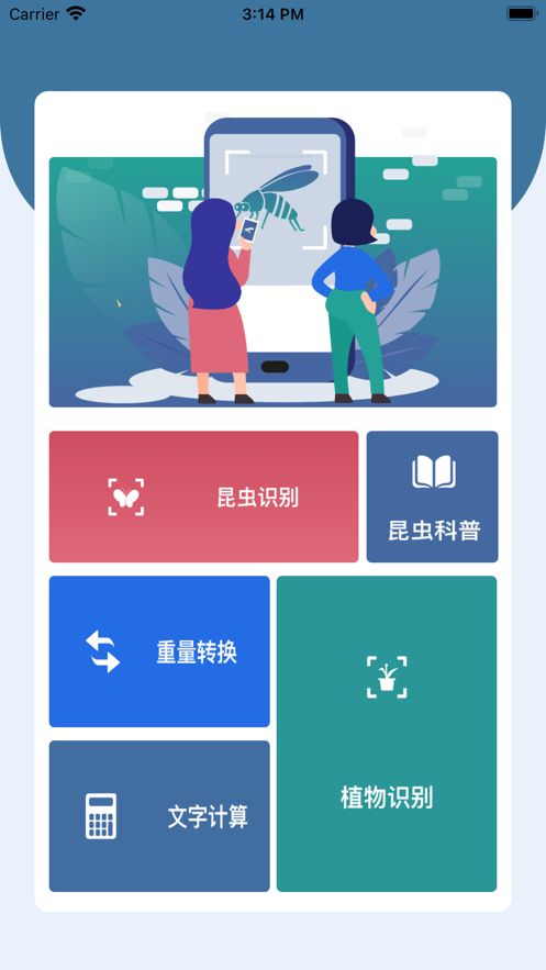 妙凡识别app下载_妙凡识别小助手app手机版v1.0 运行截图2