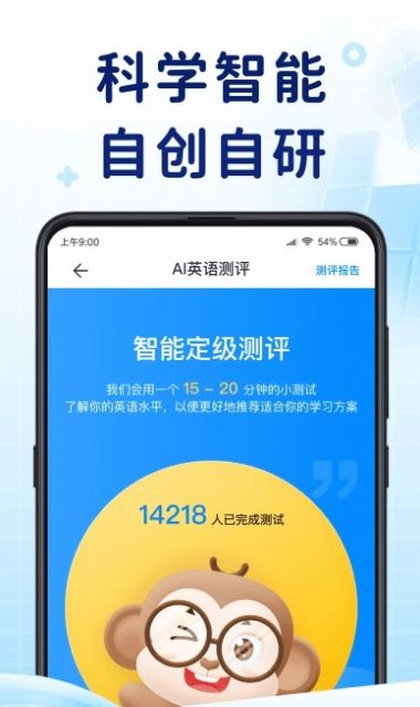 ai英语测评app下载_ai英语测评app官方版v1.0 运行截图1