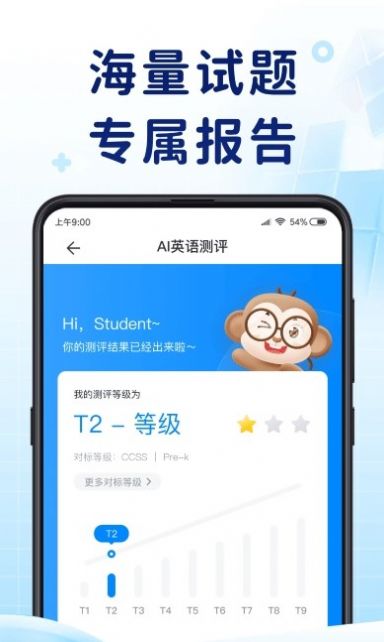 ai英语测评app下载_ai英语测评app官方版v1.0 运行截图3