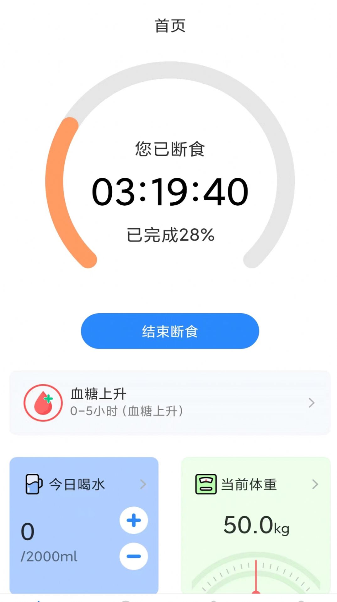 放空吧app下载_放空吧轻断食app官方版v1.0 运行截图1