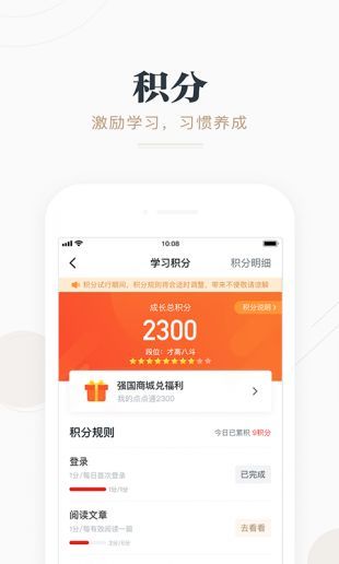 强国平台app官方下载_强国平台app官方最新版本下载v2.45.0 运行截图1