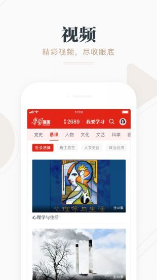 强国平台app官方下载_强国平台app官方最新版本下载v2.45.0 运行截图2