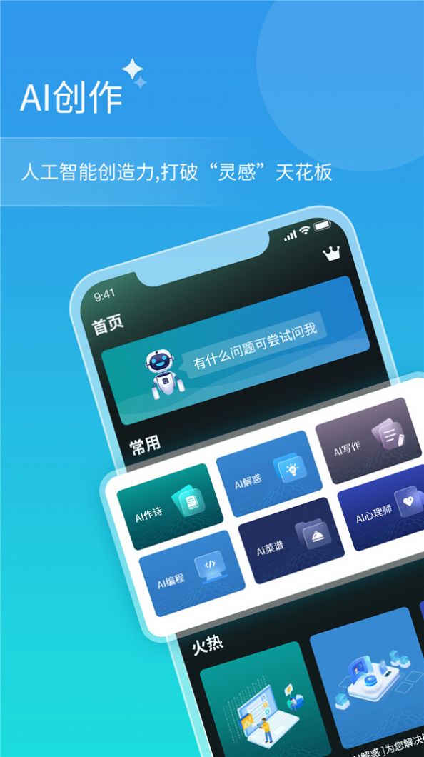 AI对话微米通app下载_AI对话微米通官方软件appv1.0 运行截图2