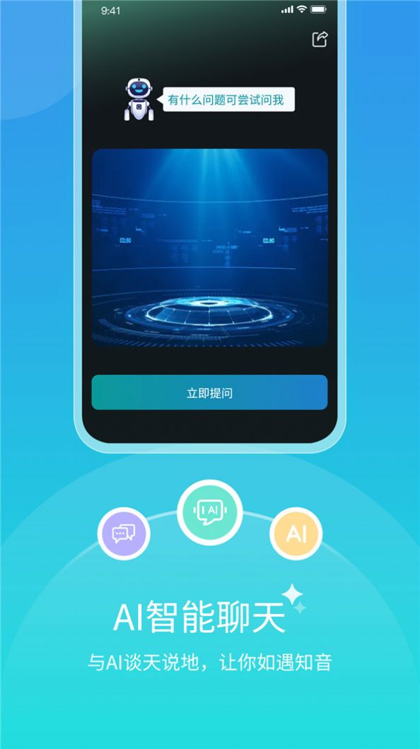 AI对话微米通app下载_AI对话微米通官方软件appv1.0 运行截图1