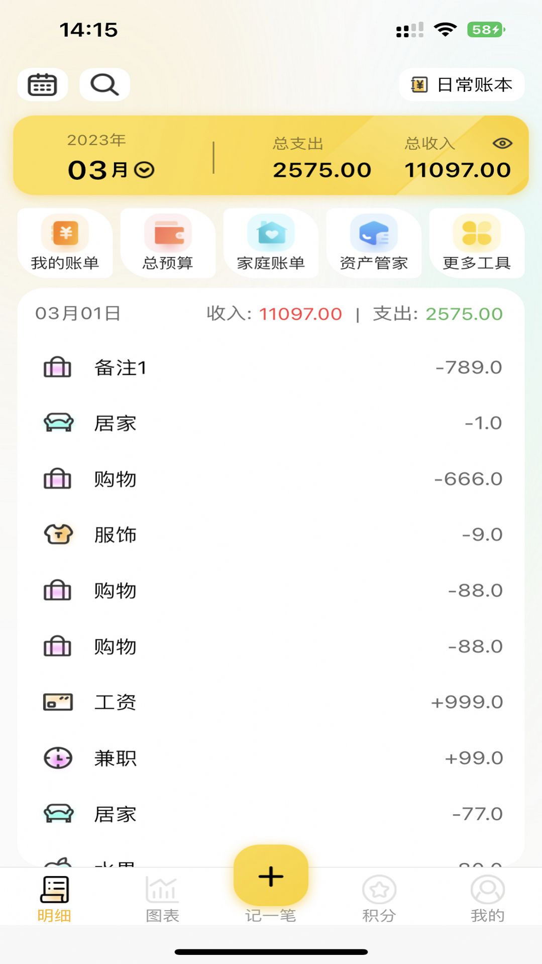 芝麻记账app下载_芝麻记账app官方版v1.0.0 运行截图3