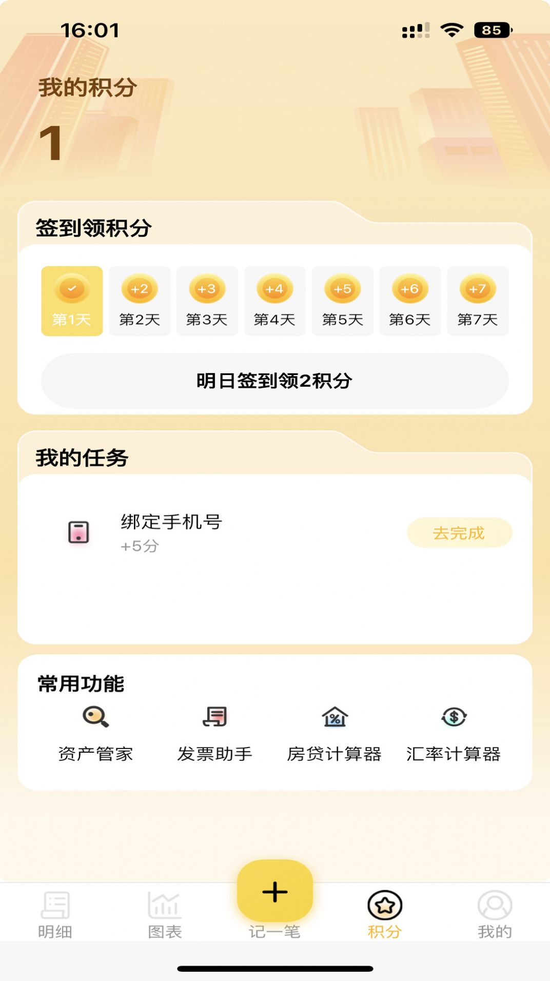 芝麻记账app官方版图片2