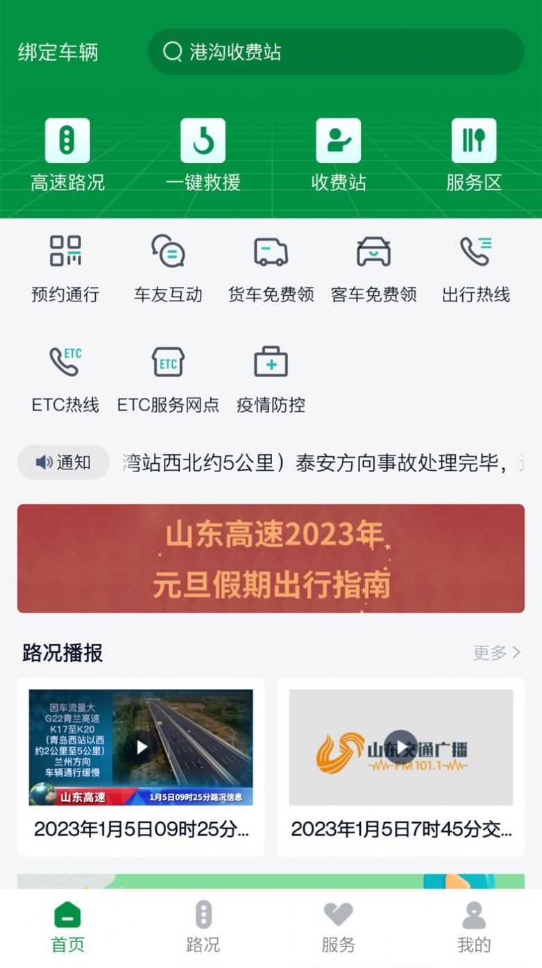 山东高速智慧出行app下载_山东高速智慧出行app手机版v1.0.0 运行截图3