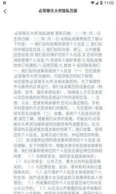 必答智能聊天大师app下载_必答智能聊天大师app下载官方v1.0 运行截图2