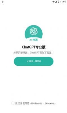 必答智能聊天大师app下载_必答智能聊天大师app下载官方v1.0 运行截图3