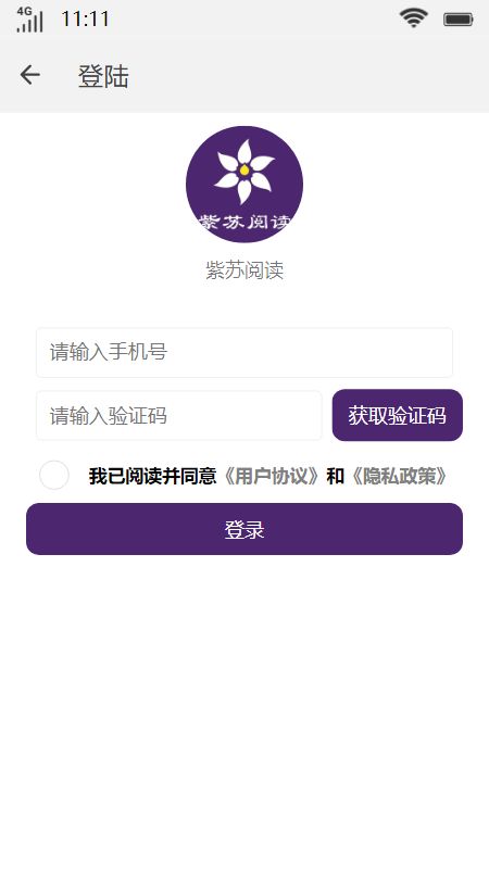 紫苏阅读app-紫苏阅读小说app官方（暂未上线）v1.0 运行截图1