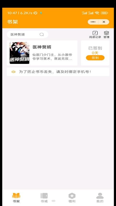 合兴阅读app-合兴阅读app手机版（暂未上线）v1.0 运行截图2