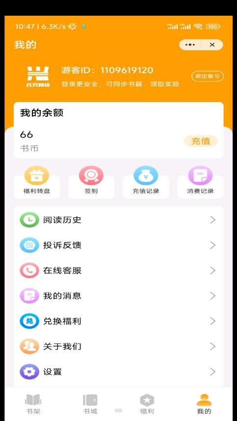 合兴阅读app-合兴阅读app手机版（暂未上线）v1.0 运行截图3