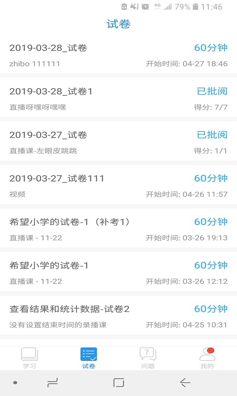 滨州教育云app-滨州教育云app手机版（暂未上线）v5.1 运行截图2