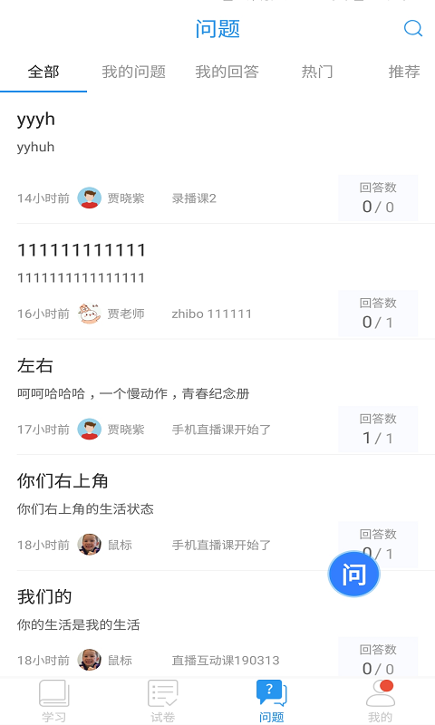 滨州教育云app-滨州教育云app手机版（暂未上线）v5.1 运行截图3