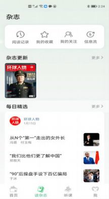 读者生活app下载_读者生活杂志阅读app软件v1.0.0 运行截图3