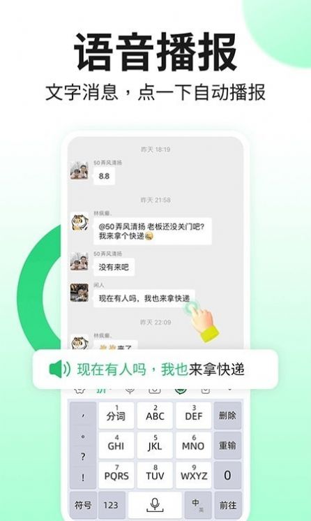 吉祥语音输入法app下载_吉祥语音输入法app安卓版下载v1.1.0 运行截图1