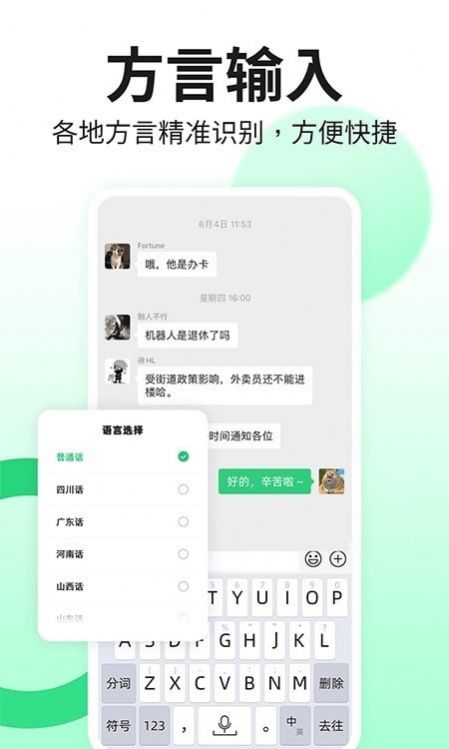 吉祥语音输入法app下载_吉祥语音输入法app安卓版下载v1.1.0 运行截图2