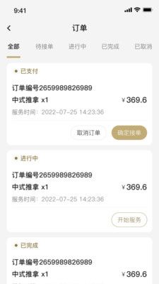 悦己店主app下载_悦己店主美容app手机版v1.2.9 运行截图2