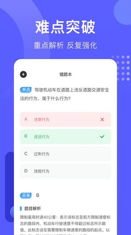 轻松驾考模拟题库app下载_轻松驾考模拟题库app官方版v1.1 运行截图3