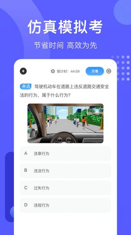 轻松驾考模拟题库app下载_轻松驾考模拟题库app官方版v1.1 运行截图2