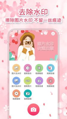 去马赛克app下载_去马赛克视频编辑app官方版v1.0 运行截图1