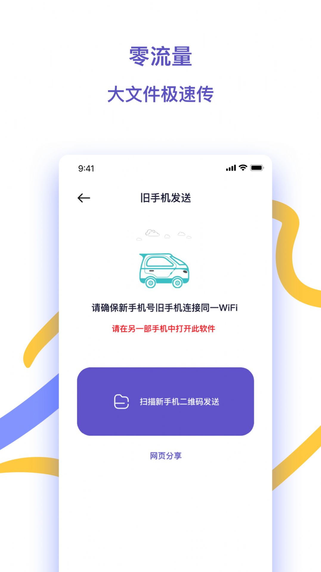 快快换机助手app下载_快快换机助手app最新版v1.0 运行截图1