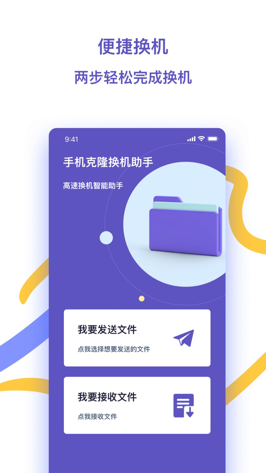 快快换机助手app下载_快快换机助手app最新版v1.0 运行截图2