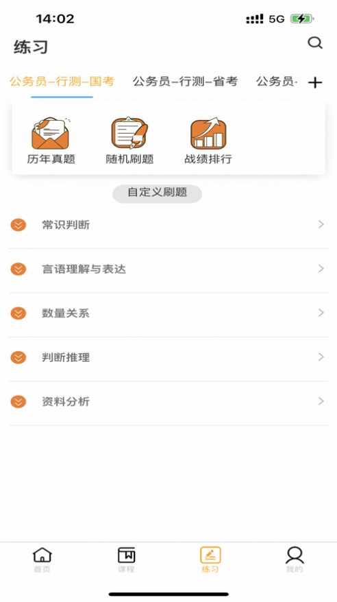 万鹿公考app下载_万鹿公考app手机版1.1.5 运行截图1