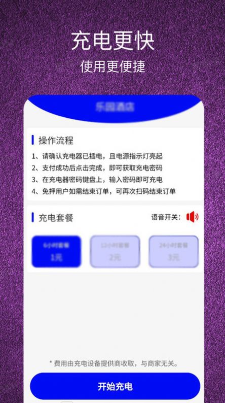 锦鑫云app下载_锦鑫云共享充电宝app官方版v1.0.0 运行截图2