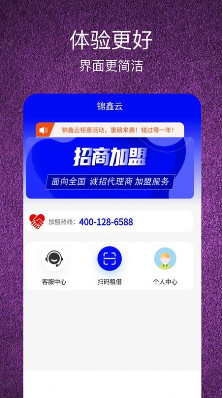 锦鑫云共享充电宝app官方版图片1