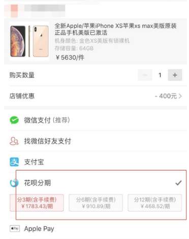 拼多多上如何申办分期付款