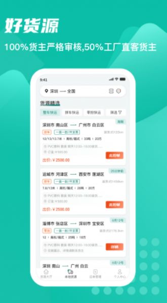 卡车先生运力端app下载_卡车先生运力端物流app手机版下载v1.0.3 运行截图1