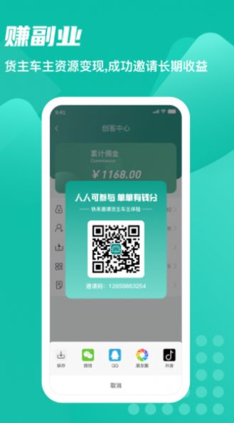 卡车先生运力端app下载_卡车先生运力端物流app手机版下载v1.0.3 运行截图2