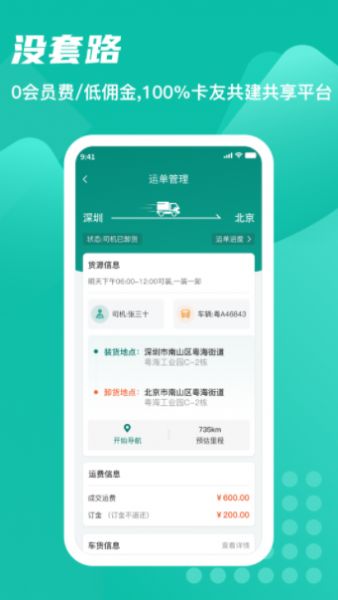 卡车先生运力端app下载_卡车先生运力端物流app手机版下载v1.0.3 运行截图3