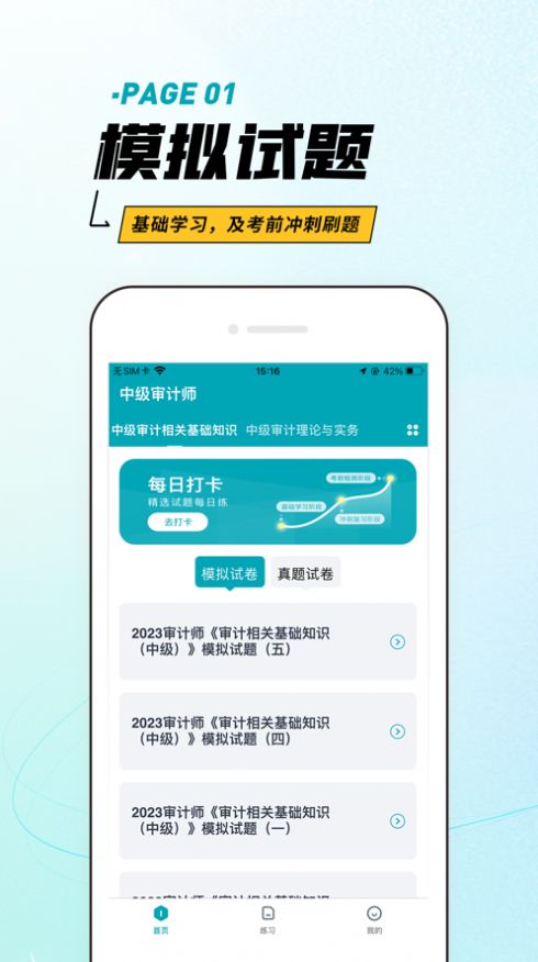 初中级审计师考试题库app下载_初中级审计师考试题库最新版app1.0 运行截图1