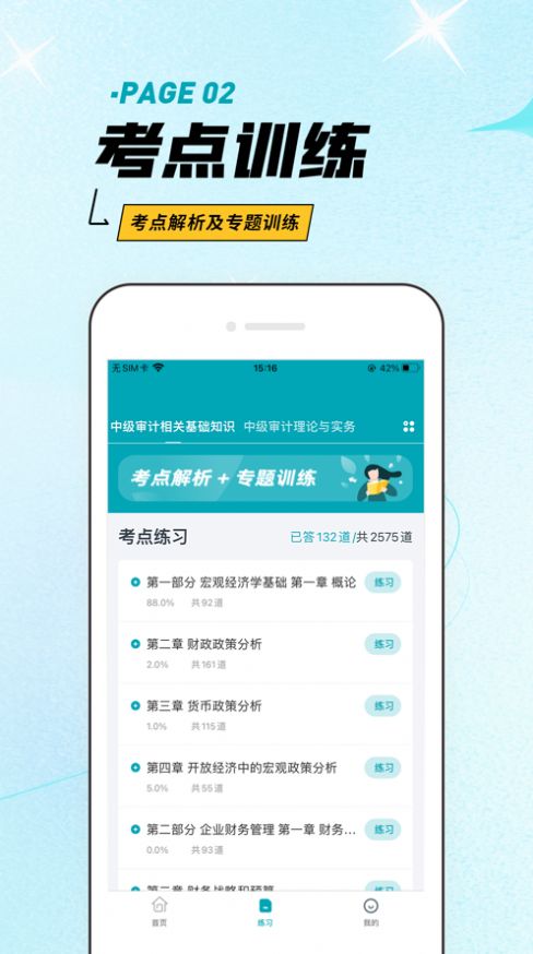 初中级审计师考试题库app下载_初中级审计师考试题库最新版app1.0 运行截图2