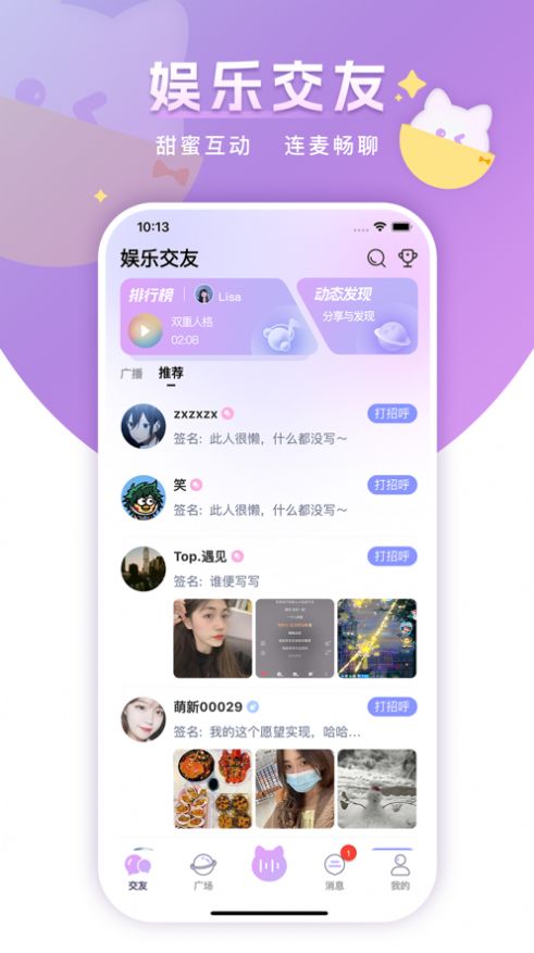 心韵语音交友软件下载_心韵语音交友app软件1.3.1 运行截图2